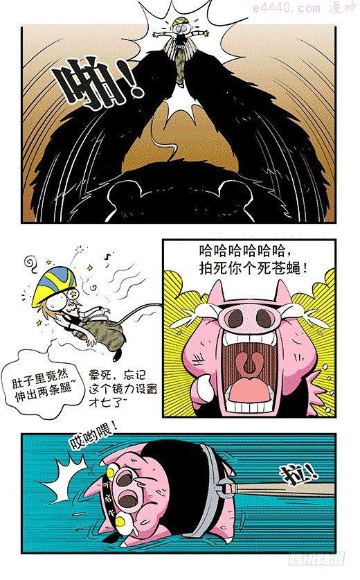 莫林的眼镜漫画,不死鸟战队46图