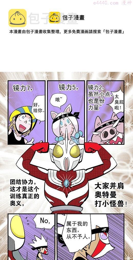 莫林的眼镜漫画,不死鸟战队49图