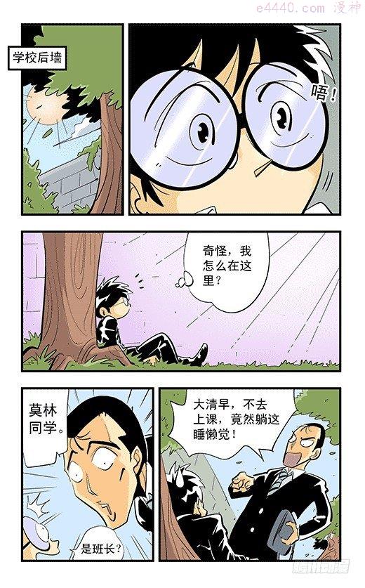 莫林的眼镜漫画,不死鸟战队6图