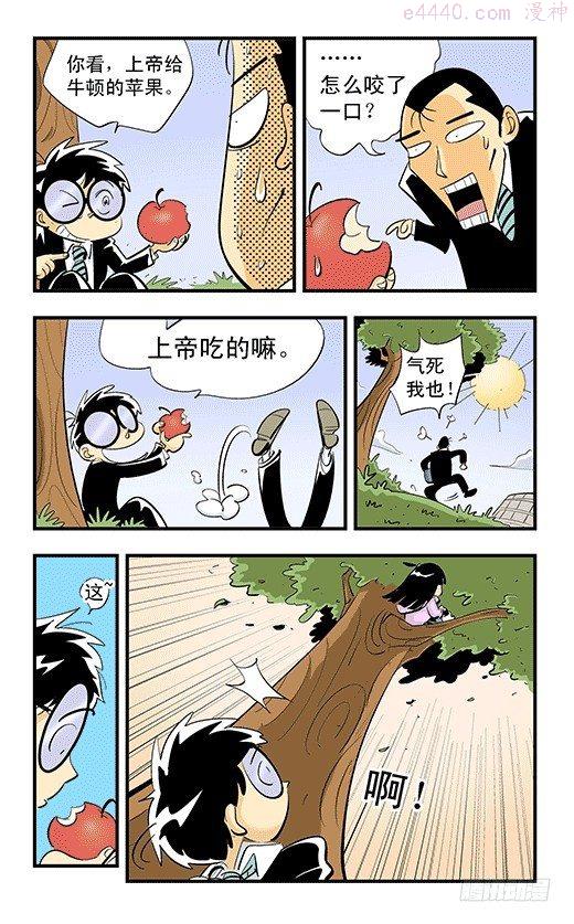 莫林的眼镜漫画,不死鸟战队8图