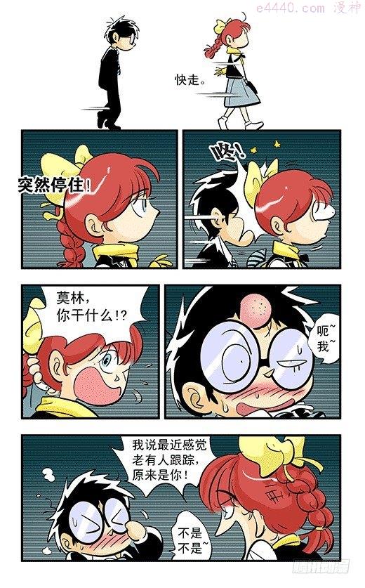 莫林的眼镜漫画,纵情14图