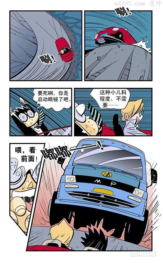 莫林的眼镜漫画,纵情18图