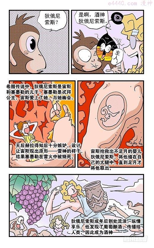 莫林的眼镜漫画,纵情26图