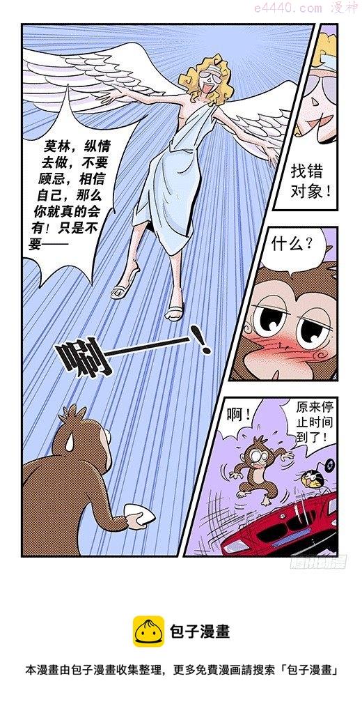 莫林的眼镜漫画,纵情28图