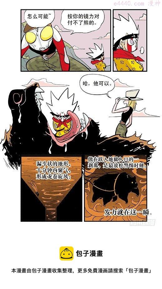 莫林的眼镜漫画,纵情5图