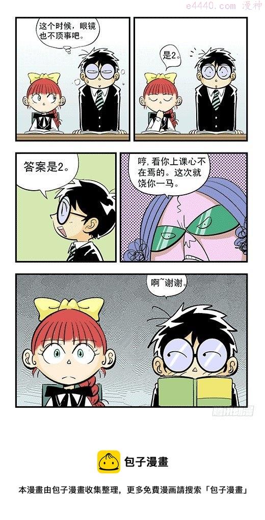 莫林的眼镜漫画,纵情9图