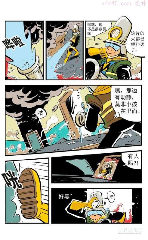 莫林的眼镜漫画,火楼梦魇11图