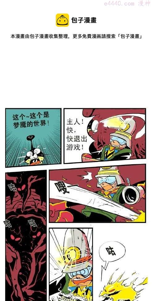 莫林的眼镜漫画,火楼梦魇13图