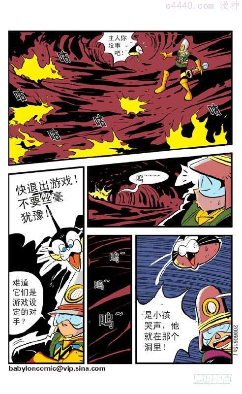 莫林的眼镜漫画,火楼梦魇14图