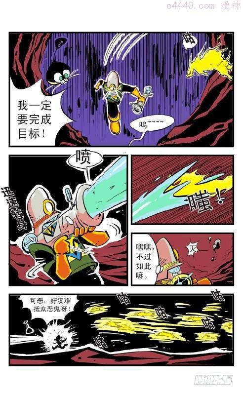 莫林的眼镜漫画,火楼梦魇15图