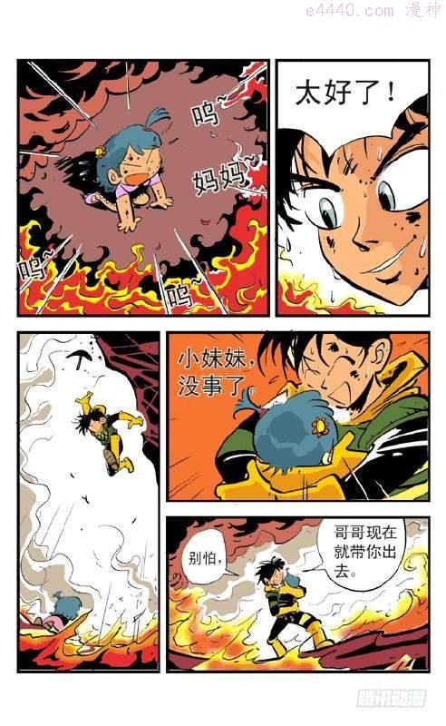 莫林的眼镜漫画,火楼梦魇18图