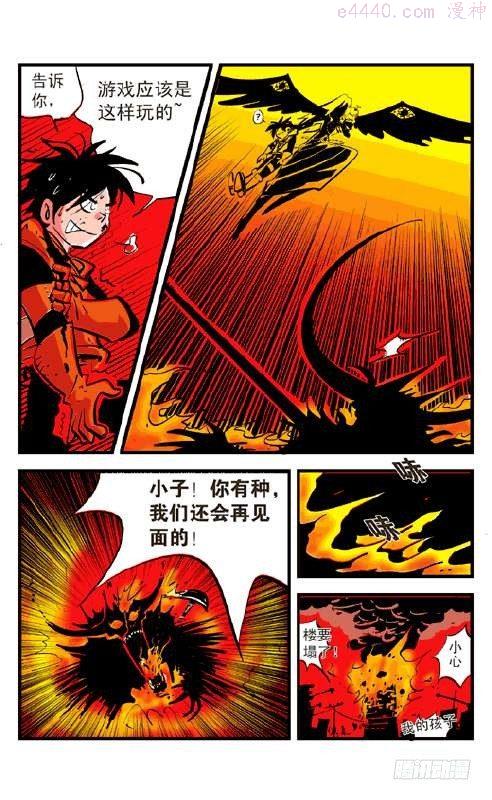 莫林的眼镜漫画,火楼梦魇24图