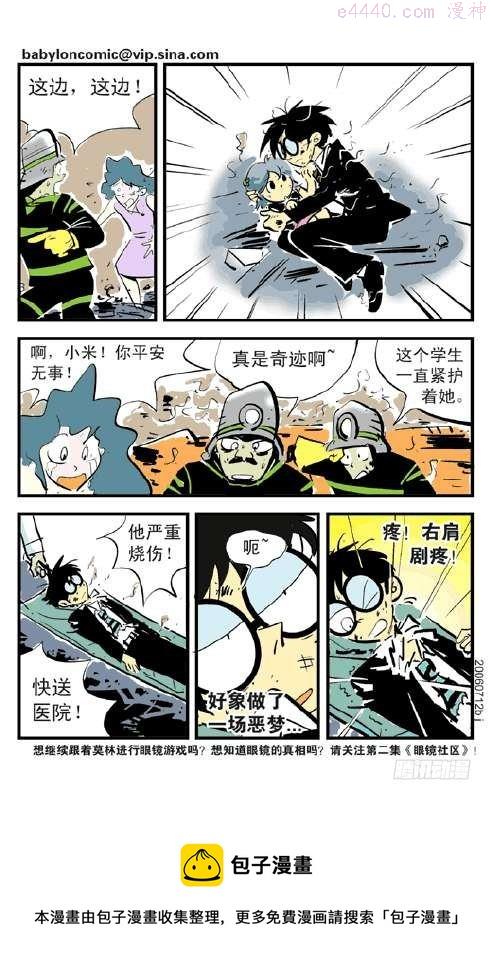 莫林的眼镜漫画,火楼梦魇25图