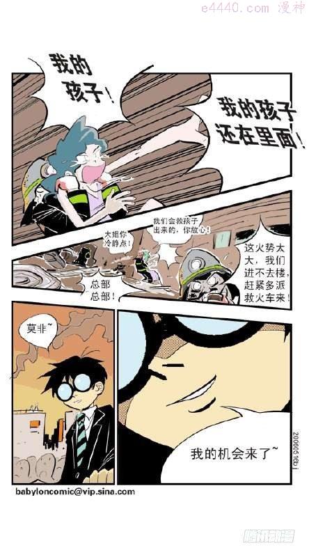 莫林的眼镜漫画,火楼梦魇3图