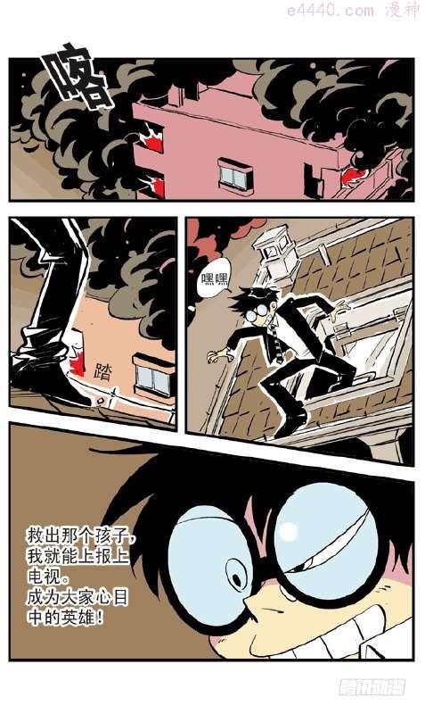 莫林的眼镜漫画,火楼梦魇4图