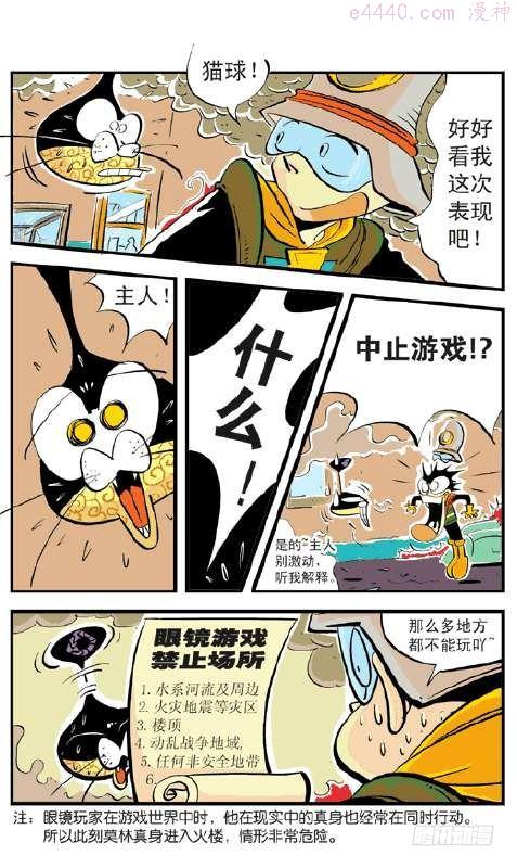 莫林的眼镜漫画,火楼梦魇7图