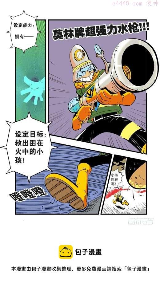 莫林的眼镜漫画,火楼梦魇9图