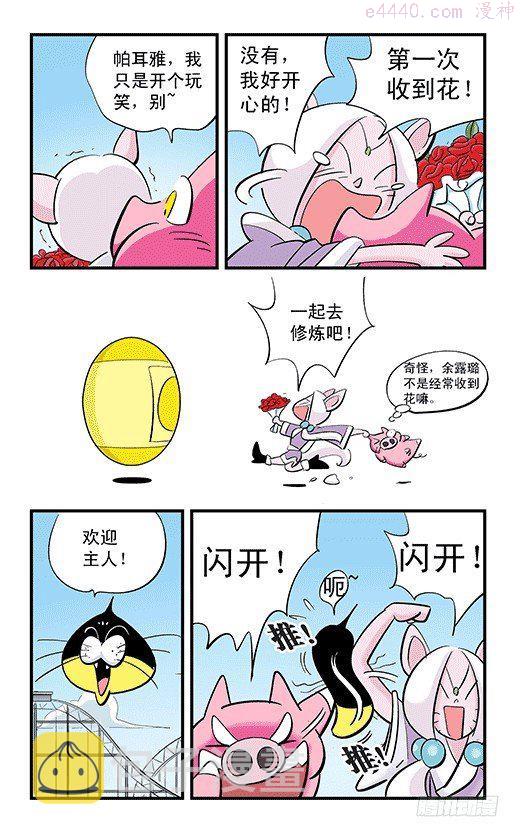 莫林的眼镜漫画,修炼11图