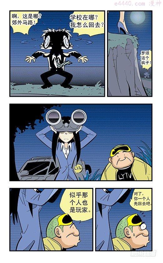 莫林的眼镜漫画,修炼3图