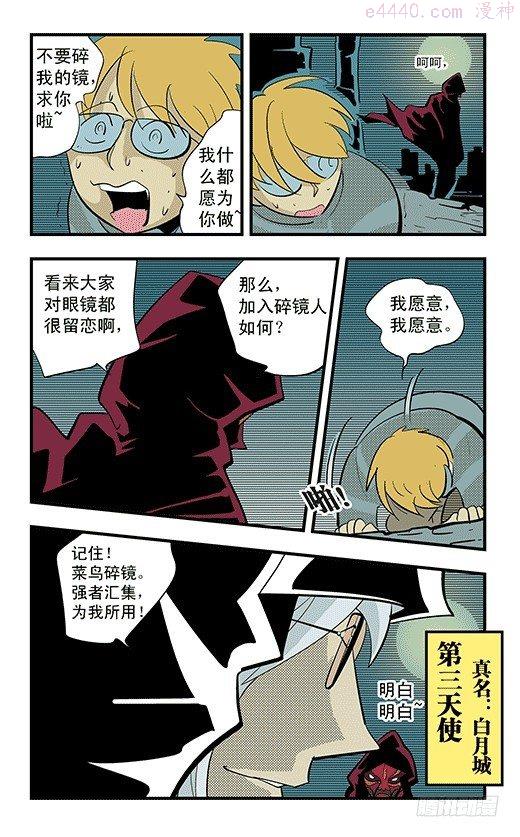 莫林的眼镜漫画,修炼6图