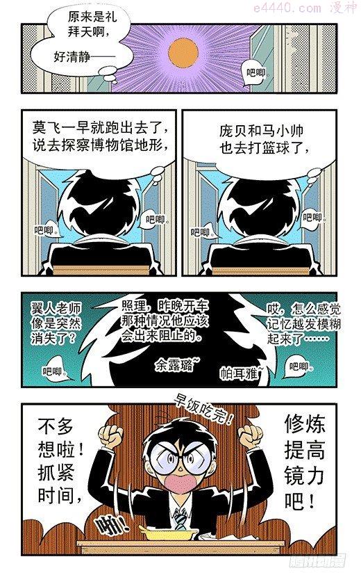 莫林的眼镜剧情漫画,修炼7图