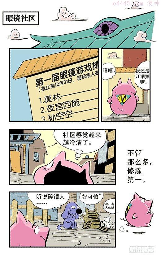 莫林的眼镜漫画,修炼8图