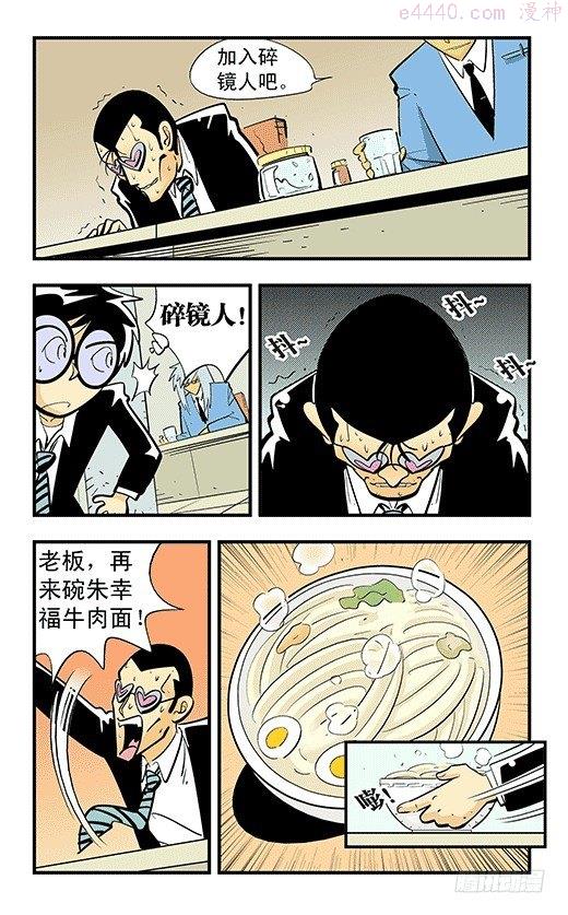 莫林的眼镜漫画,爱丽丝的兔子11图