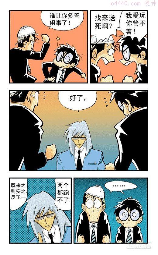 莫林的眼镜剧情漫画,爱丽丝的兔子15图