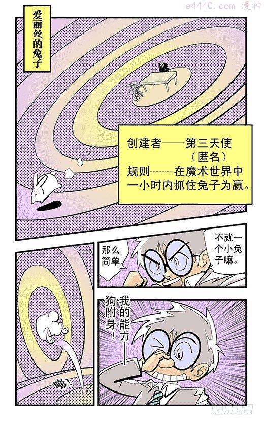 莫林的眼镜剧情漫画,爱丽丝的兔子20图