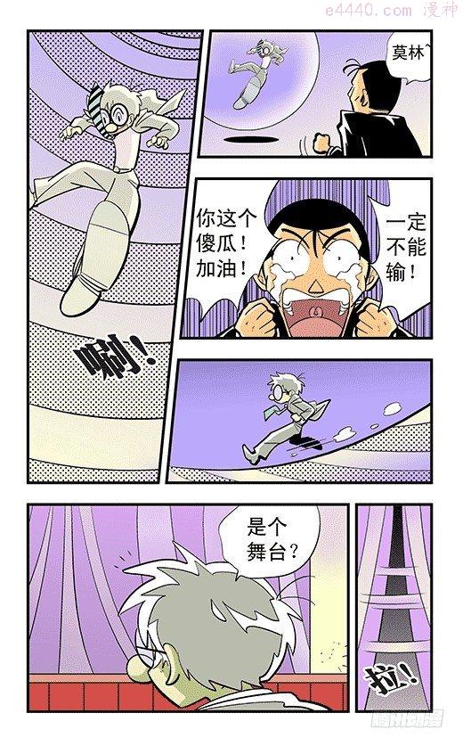 莫林的眼镜漫画,爱丽丝的兔子22图