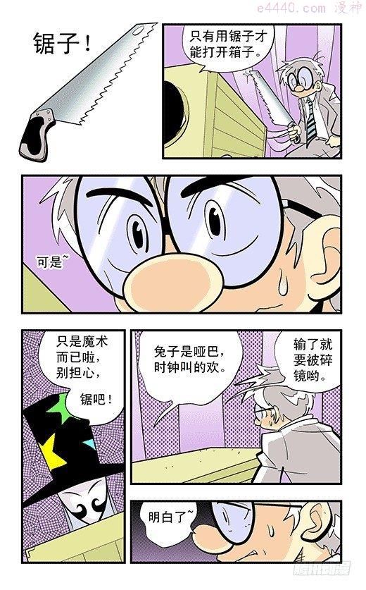 莫林的眼镜漫画,爱丽丝的兔子24图