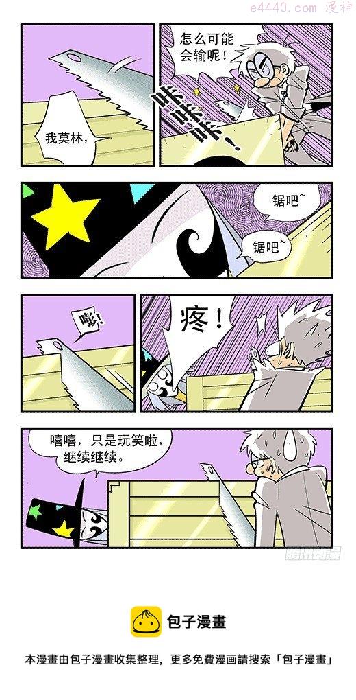 莫林的眼镜漫画,爱丽丝的兔子25图