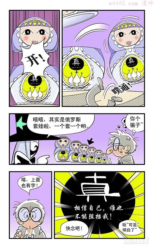 莫林的眼镜漫画,碎镜11图