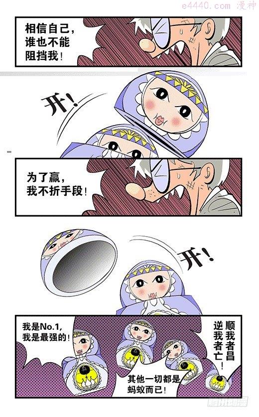 莫林的眼镜漫画,碎镜12图