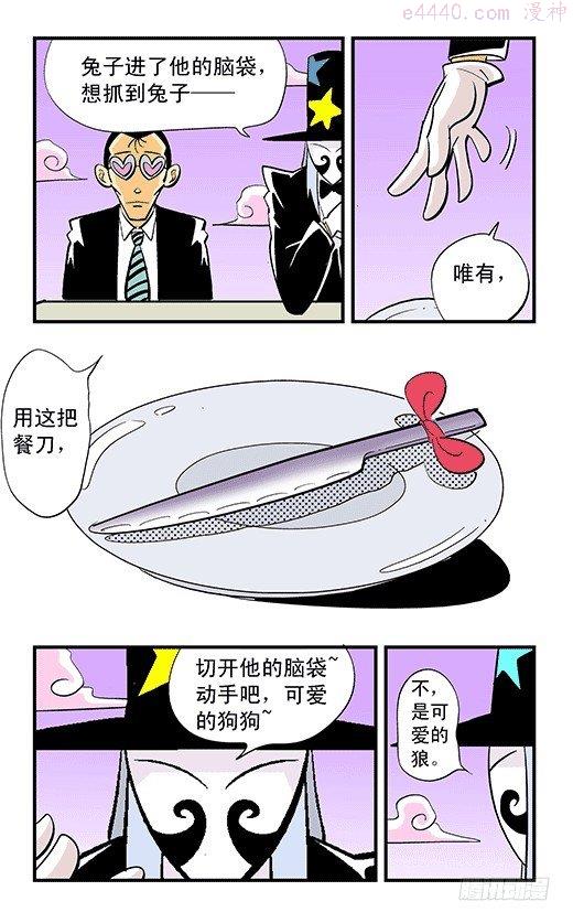 莫林的眼镜漫画,碎镜18图