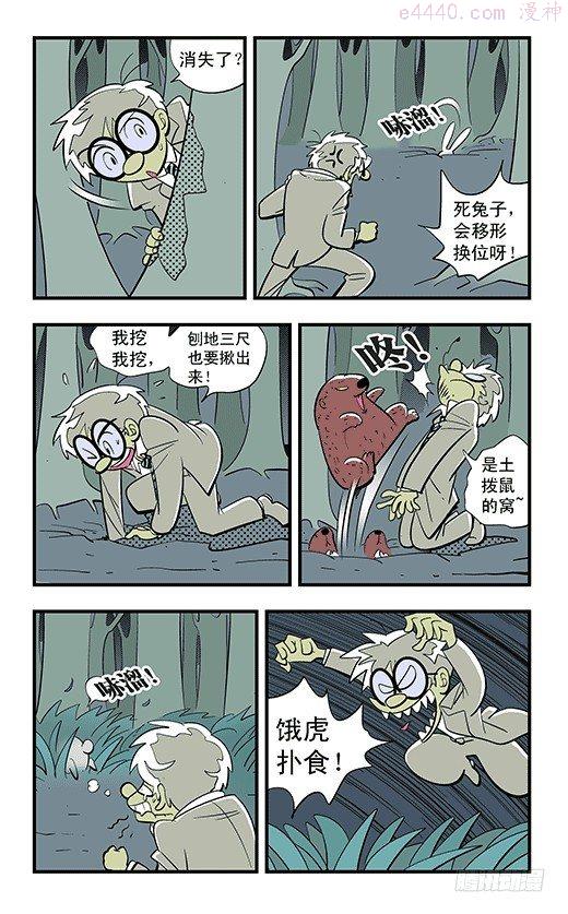 莫林的眼镜漫画,碎镜3图