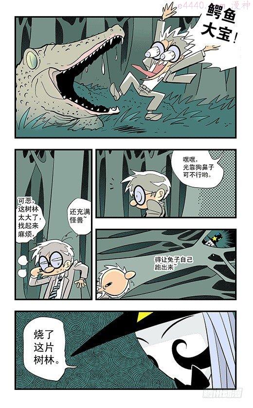 莫林的眼镜漫画,碎镜4图