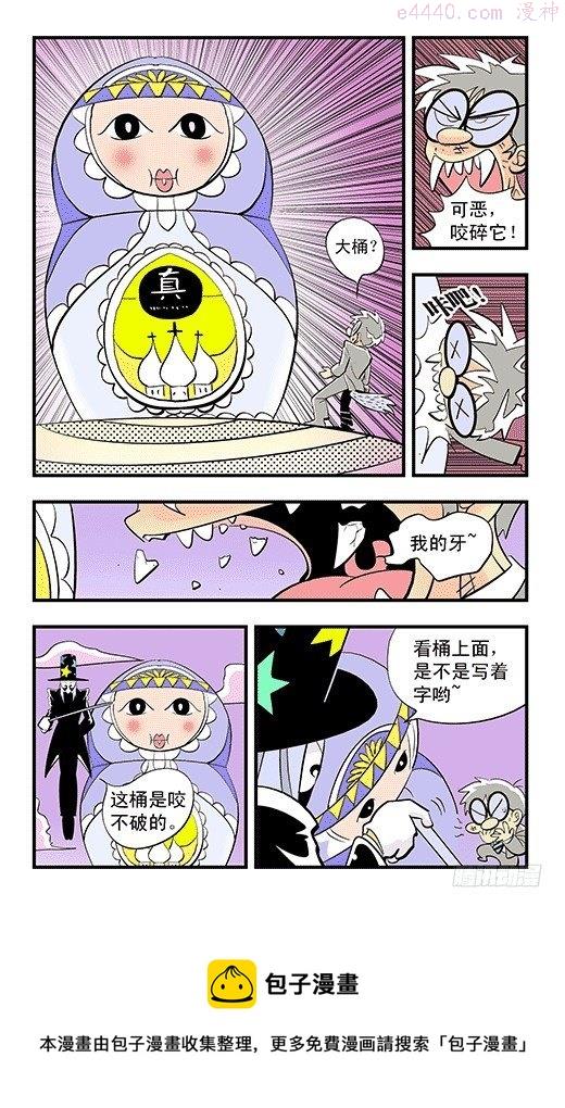 莫林的眼镜漫画,碎镜9图