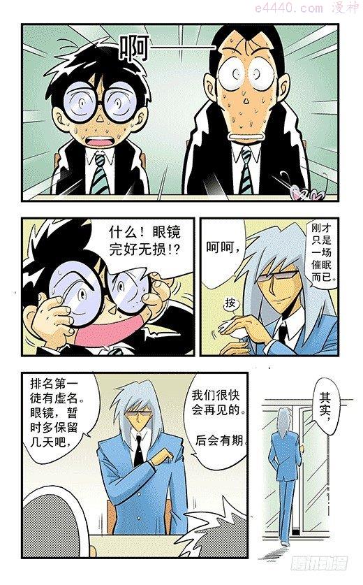 莫林的眼镜漫画,集结3图