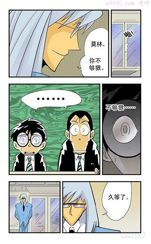 莫林的眼镜漫画,集结4图