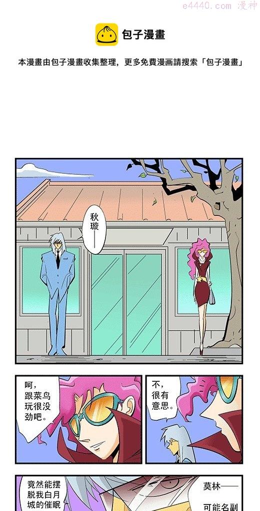 莫林的眼镜漫画,集结5图