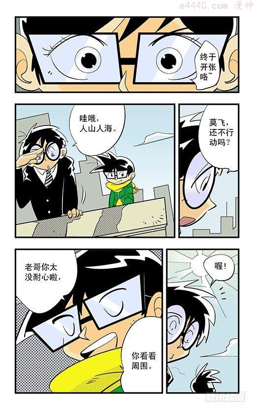 莫林的眼镜漫画,集结8图