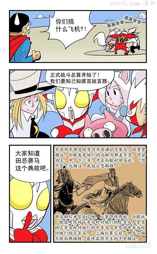 莫林的眼镜漫画,田忌赛马20图