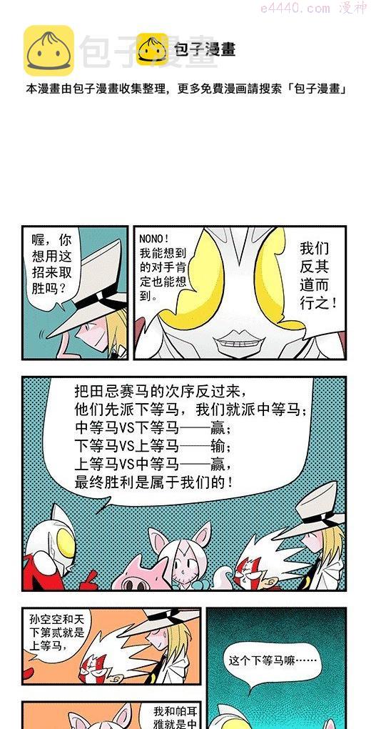 莫林的眼镜漫画,田忌赛马21图