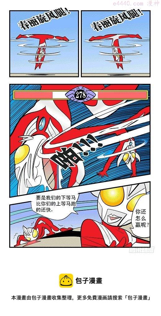 莫林的眼镜漫画,田忌赛马26图