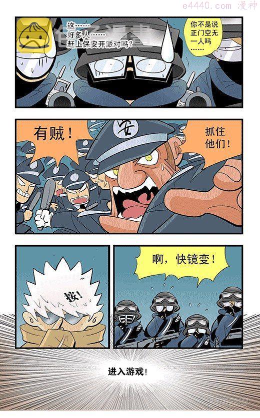 莫林的眼镜漫画,田忌赛马3图