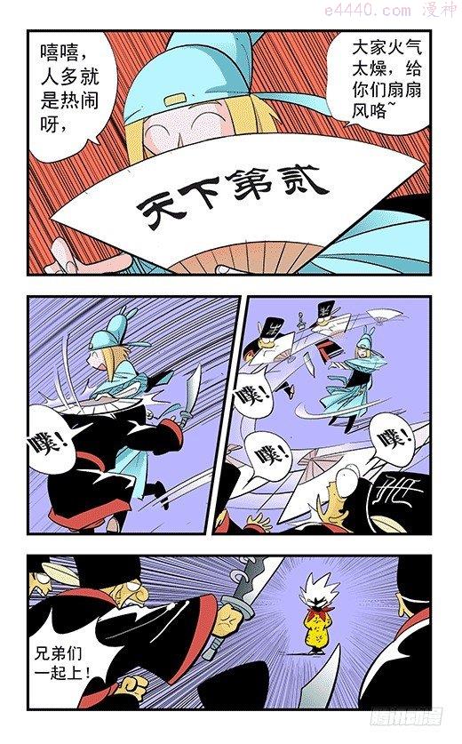 莫林的眼镜漫画,田忌赛马7图