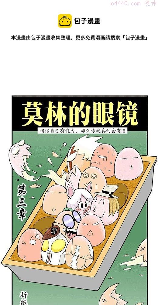 莫林的眼镜漫画,折纸1图