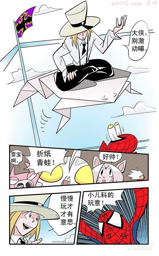 莫林的眼镜漫画,折纸24图