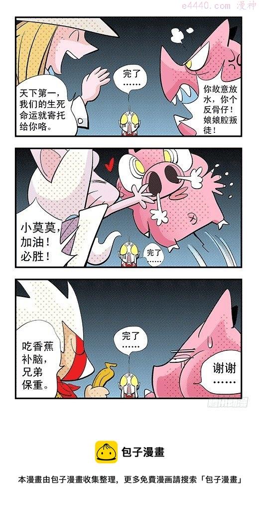 莫林的眼镜漫画,折纸37图